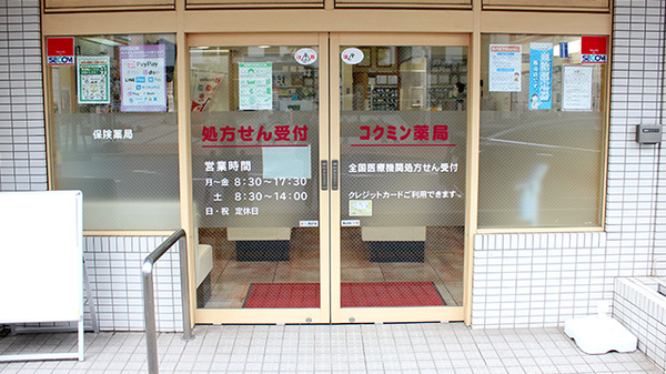 コクミン薬局習志野店_3