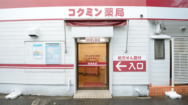 コクミン薬局万代店_3