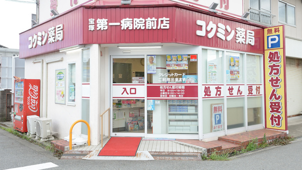 コクミン薬局宝塚第一病院前店_2