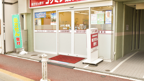 コクミン薬局西新店_2