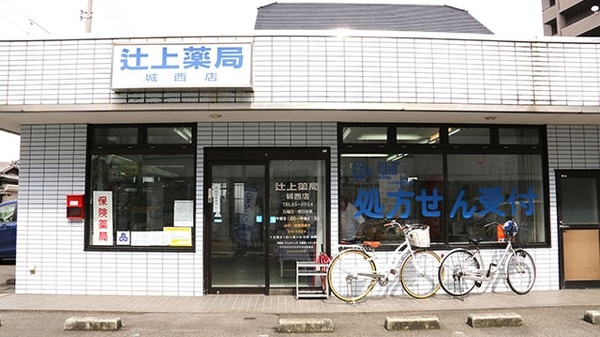 辻上薬局　城西店_2