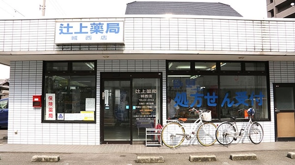 辻上薬局　城西店_3