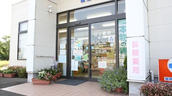 辻上薬局　綾上店_3