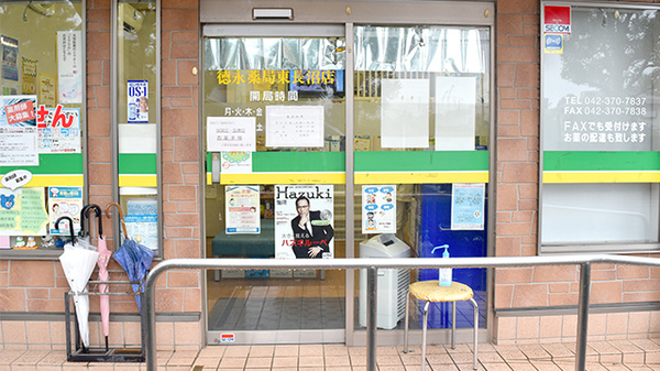 徳永薬局　東長沼店_2