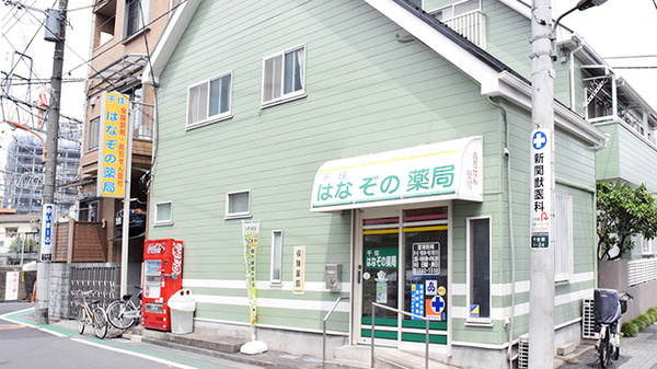 千住はなぞの薬局_2