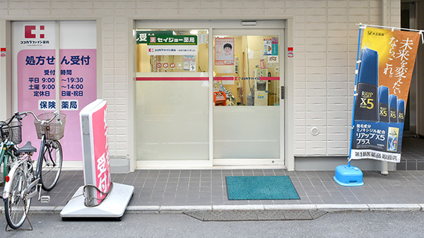 ココカラファイン薬局　狛江店_3