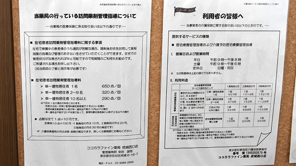 ココカラファイン薬局　成城西口店_4