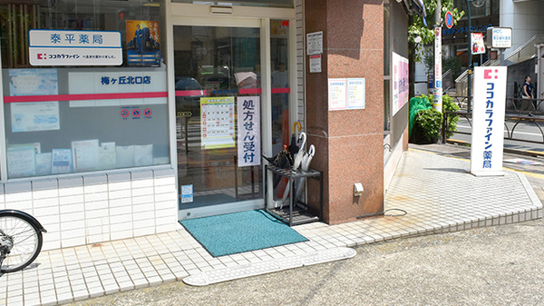 ココカラファイン薬局　梅ヶ丘北口店_2