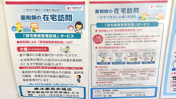 泰洋薬局　赤堤店_4