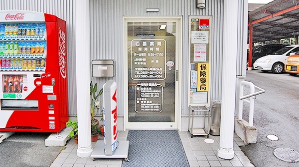 白雲薬局_2