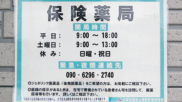 フラワー薬局　大久保店_4