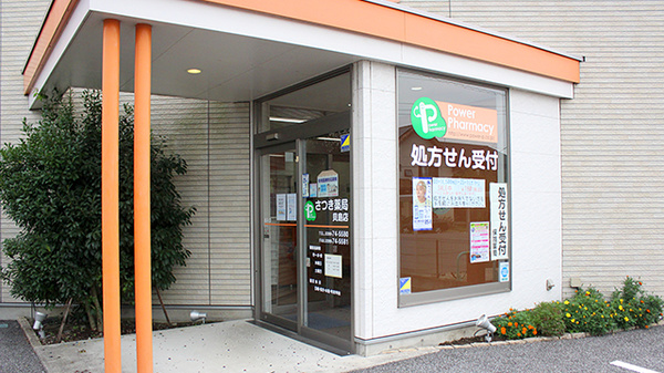 さつき薬局　貝島店_3
