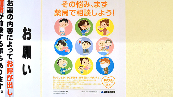 爽やか薬局_4