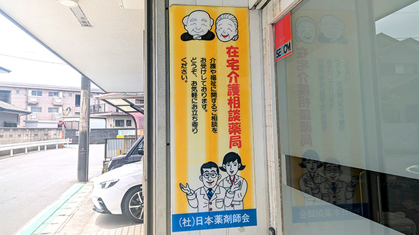 第一薬局園生店_2