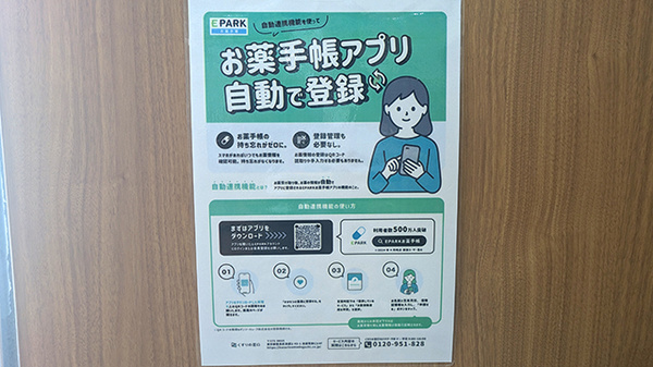 第一薬局園生店_4