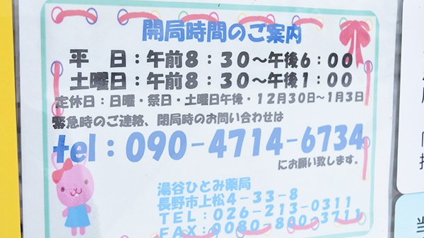 湯谷ひとみ薬局_4