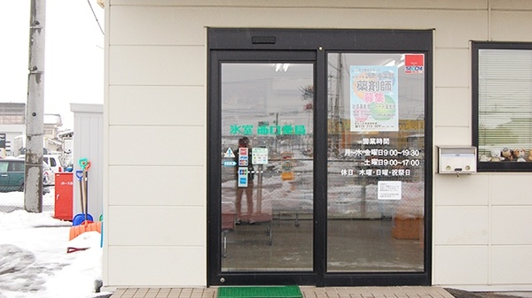 氷室西口薬局_2