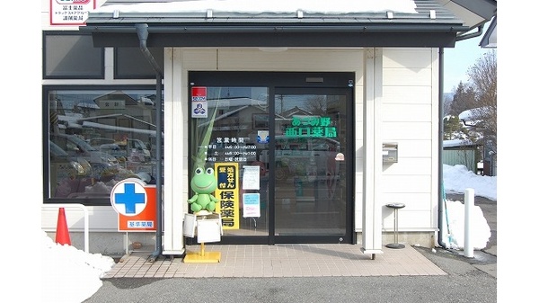 あづみ野西口薬局_2