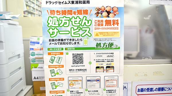 ドラッグセイムス東浦和薬局_4