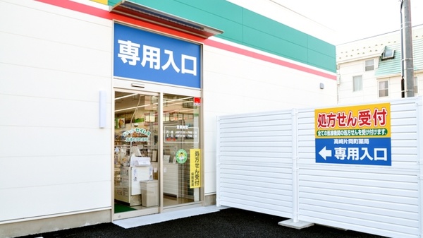 ドラッグセイムス高崎片岡町薬局_2