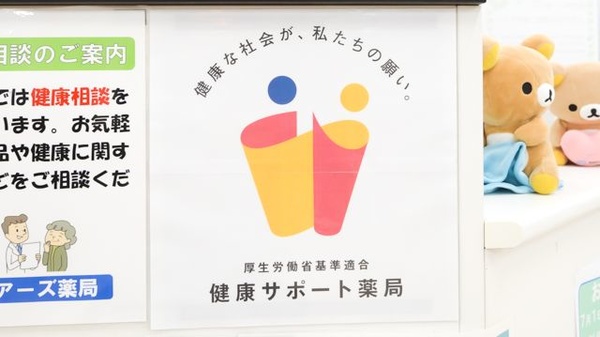 ユアーズ薬局_4