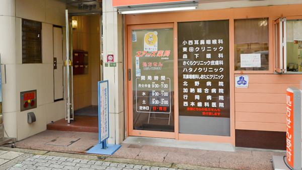 ユアーズ薬局　天神橋店_2