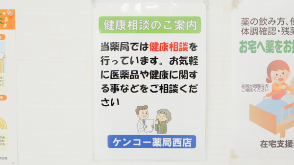 ケンコー薬局　西店_4