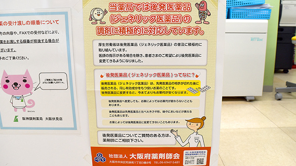 阪神調剤薬局　大阪伏見店_4