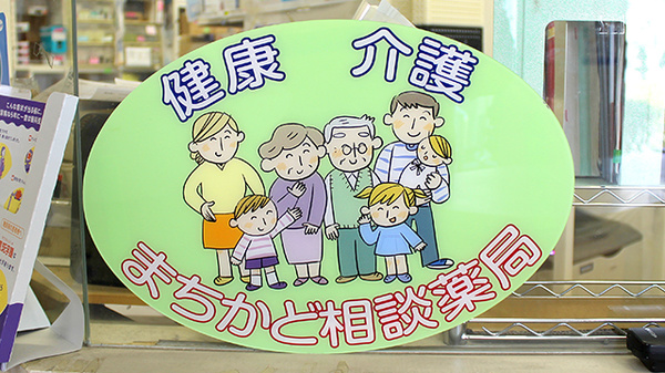 エグチ薬局_4