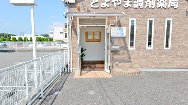 とよやま調剤薬局_2