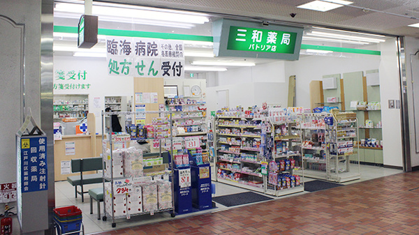三和薬局　パトリア店