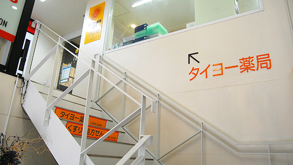 タイヨー薬局　姪浜店_4