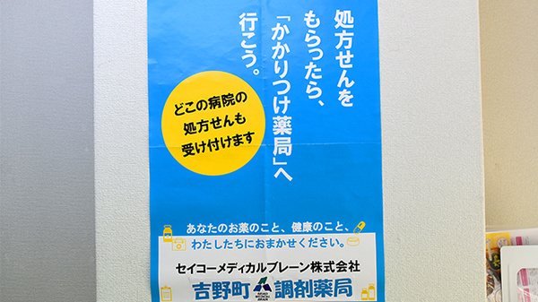 吉野町調剤薬局_4