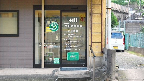 今町調剤薬局_2