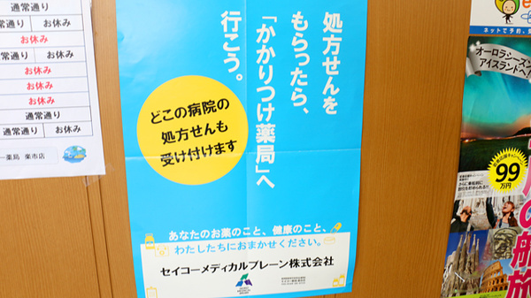 セイコー薬局　楽市店_3