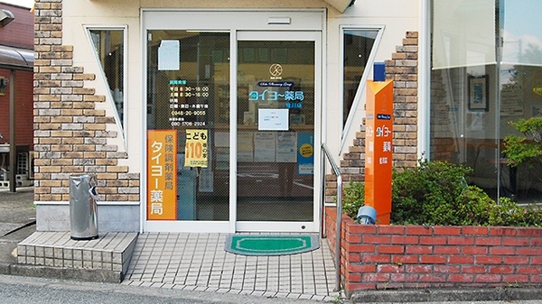 タイヨー薬局　桂川店_2