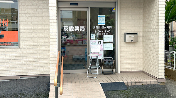 友愛薬局　佐倉店_2