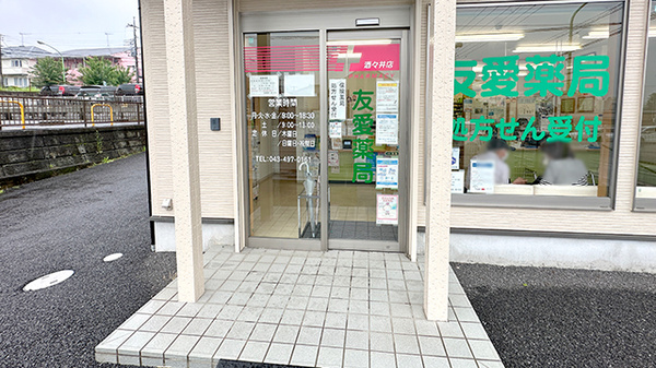 友愛薬局　酒々井店_2