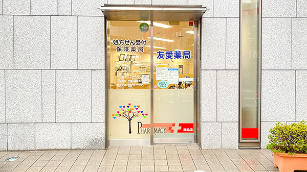 友愛薬局　南柏店_2