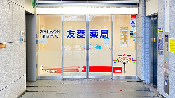 友愛薬局　南柏店_3