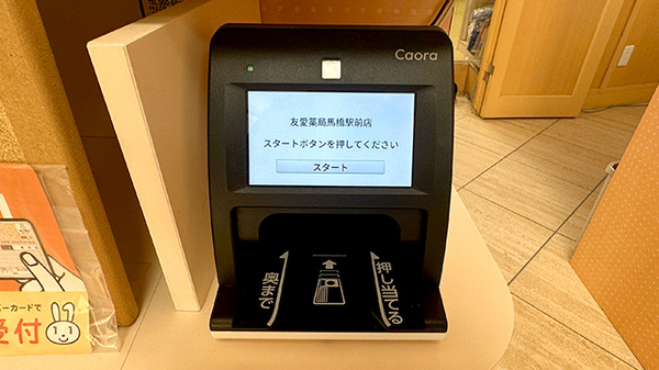 友愛薬局　馬橋駅前店_4