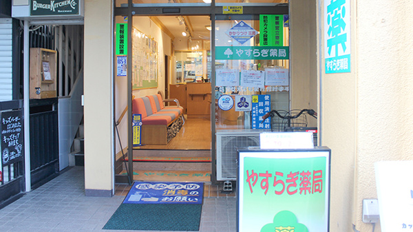 やすらぎ薬局　吉祥寺店_2