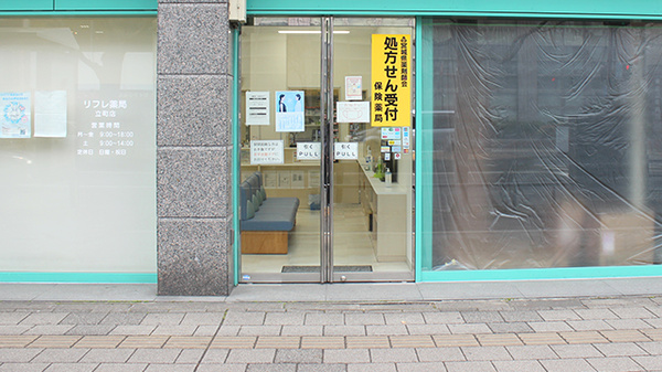 リフレ薬局　立町店_2