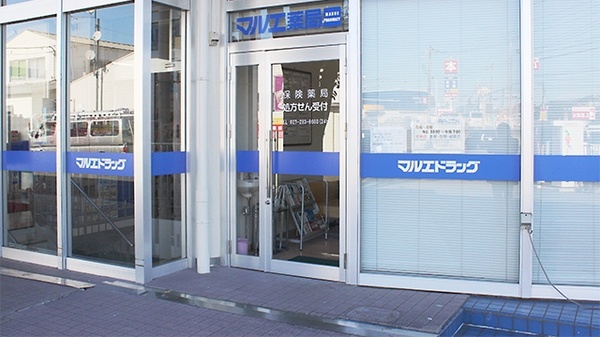 マルエ薬局　大胡店_3