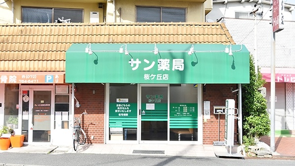 サン薬局　桜ヶ丘店