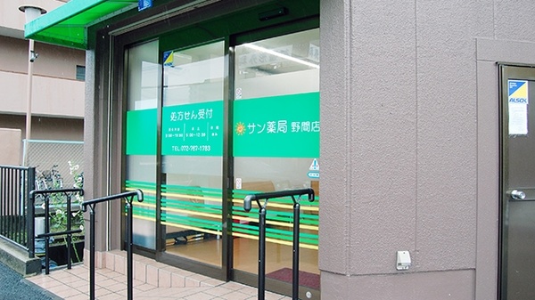 サン薬局　野間店_3