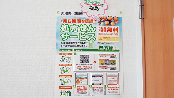サン薬局　野間店_5