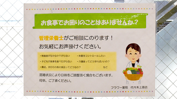 フラワー薬局代々木上原店_4