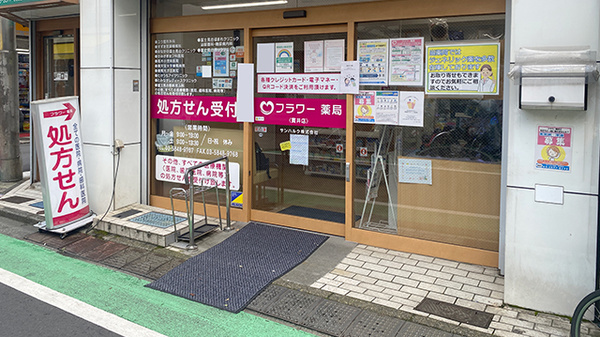 フラワー薬局貫井店_2