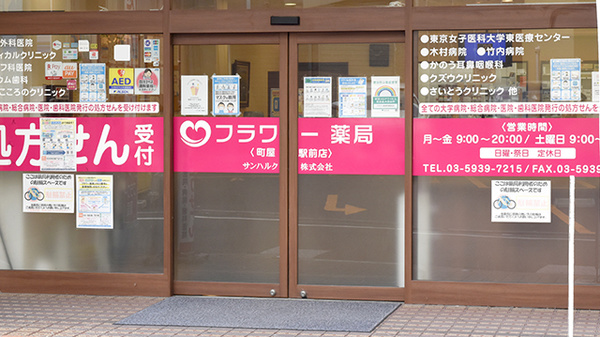 フラワー薬局町屋駅前店_2